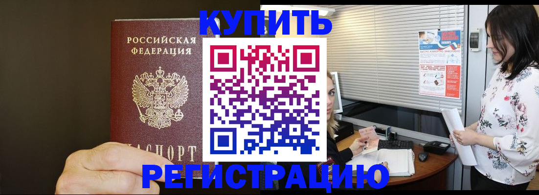 прописка для школы в Майском