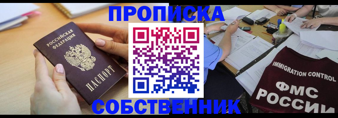 прописка штамп в Майском