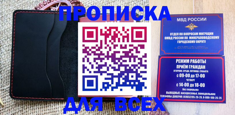 временная регистрация для всех в Майском