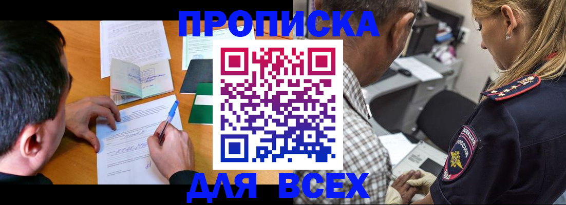 прописка для кредита в Майском