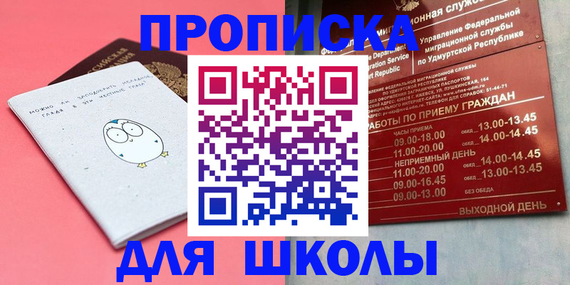 прописка 2025 в Майском