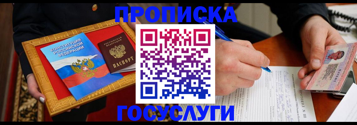 временная регистрация недорого в Майском